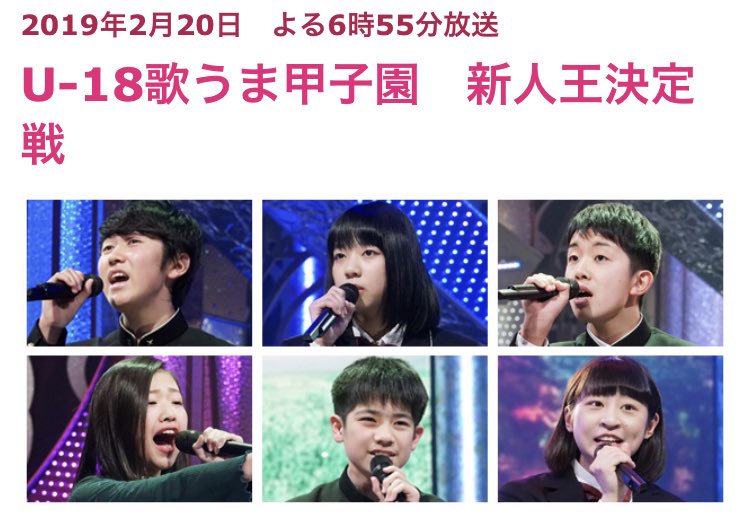 U 18歌うま甲子園 新人王決定戦 Waka Official Web Site